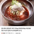 [네이버]평양냉면 10인분 2kg+양념장 500g (7,500원/네멤무료)