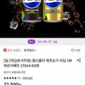 [롯데온]펩시콜라 제로슈거 라임 or 제로카페인 210ml 60캔 (22,870원/무료)