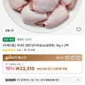 국내산 냉장 닭다리살(순살정육) 1kg x 2팩 (23,310원/무료)