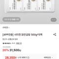 [롯데온]사미헌 맑은곰탕 500g 5팩(28,350원/무료)
