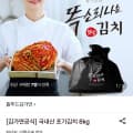 [롯데온]김가연 국내산 포기김치 8kg (27,990원/무료)