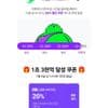 네멤) 넾다세일 1조 3천억 돌파기념 1만이상 20% 선착순 쿠폰