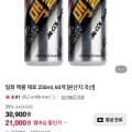 [네이버]맥콜 제로 250ml X 60개 (네멤 21,000원/무료)