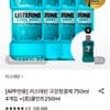 리스테린 구강청결제 750ml 4개입 +(증)쿨민트250ml