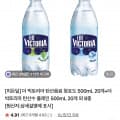 [네이버]더 빅토리아 탄산수 20+20 (13,280원/무료)