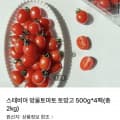 [ns몰]스테비아 방울토마토 토망고 500g 4팩 (8,900원/무배쿠폰)