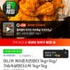 마니커 케이준치킨텐더 1kg+1kg