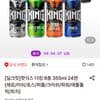 핫식스 더킹 8종 355ml 24캔