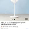 르젠 LZEF-DC290 BLDC 앱연동 써큘레이터 선풍기 릴리화이트