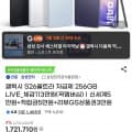 [지마켓]갤럭시 s26u 256 삼페 +온누리 1635630 무배