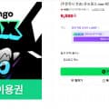 [네이버]듀오링고 패밀리 맥스 1년 (9,500원/무료)