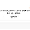 A 갓성비 20GB/100분(기본10GB+추가10GB 제공) 12개월