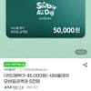 삼성카드 샤브올데이 5만원권