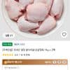 [두메산골] 국내산 냉장 닭다리살(순살정육) 1kg x 2팩