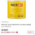 [11번가]락토핏 골드 유산균 프로바이오틱스 6개 300포 300일분 (37,500원/무료)