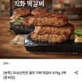 [롯데온]본죽 한돈 불맛 직화 떡갈비 475g 2팩 총 10장(토스페이12,380원/무배)