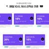 네이버멤버십 쿠폰팩