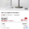 [네이버][끌올] 루메나 무선 써큘레이터 FAN PRIME 3 (44,900원/무배)