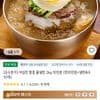 야심찬 함흥 물냉면 2kg 10인분 (면10인분+냉면육수 10개)