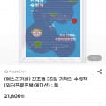 [지마켓]진조쌤 35일 기적의 수영책 워터프루프북 에디션 (19440원/무배)
