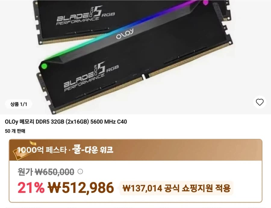 [알리] OLOyDDR5 32GB(16x2)5600MHz 513,000 ... (20)