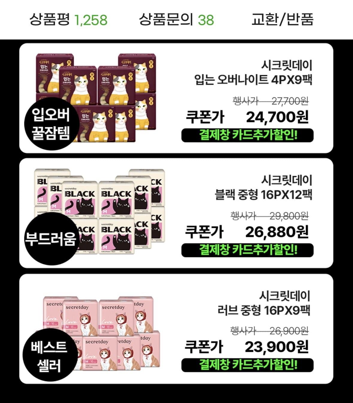 [지마켓]시크릿데이 입는오버나이트 생리대 4P 12팩 (26,320원/무료)
