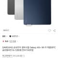 [SSG]SAMSUNG 삼성전자 갤럭시탭 Galaxy A9플러스 Wi-Fi 태블릿PC 글로벌버전 8+128GB (현대카드 274,296원/무료)