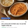 [w컨셉]미미네 진짜 치즈떡볶이 2인분x4봉 (9,900원/무료배송)