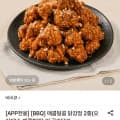 [롯데온]비비큐 매콤달콤 닭강정 2종 오리지널,매콤한맛 450g x 3팩 (20,900원/무료)