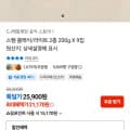 [카카오]스팸 클래식/라이트 2종 200g X 9입(21,170원/무배)