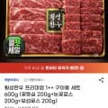 [g마켓]횡성한우 1++ 구이용세트 600g 꽃등심200g+눈꽃로스200g+보섭로스200g (47,250/무료)