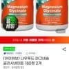 나우푸드 마그네슘 글리시네이트 180정 2개