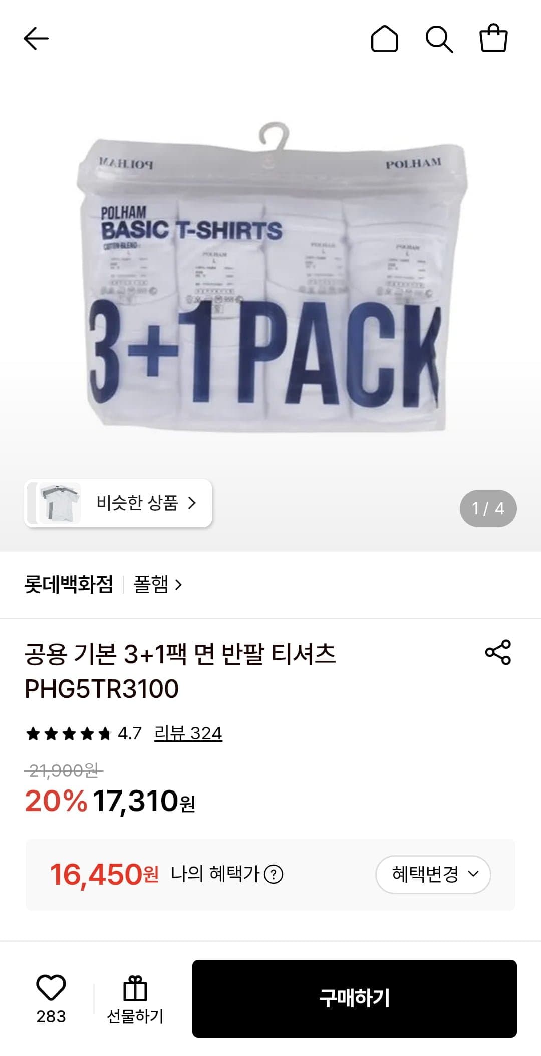 [롯데온]폴햄 기본 면반팔 3+1팩 (16,450원/유배)