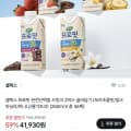 [4910]셀렉스 프로핏 드링크 250ml 4종 2박스 총36개 (41,930원/무료)