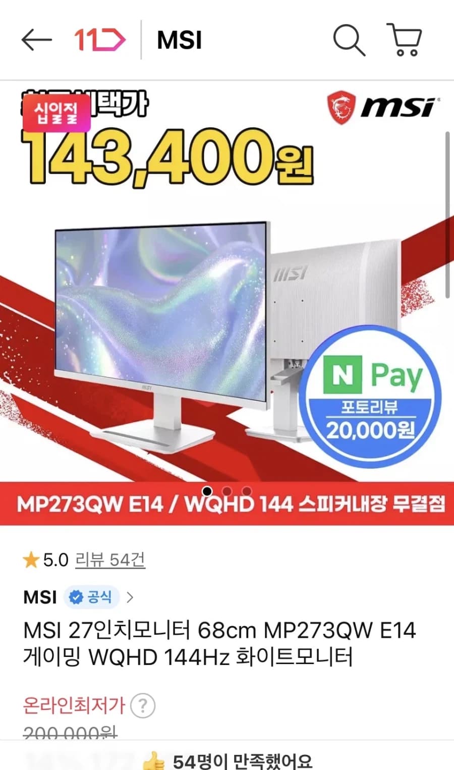 [11번가] MSI PRO MP273QW 화이트 무결점 모니터 (163,... (10)
