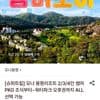 모나 용평리조트 2인 썸머패키지