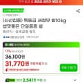 [지마켓]특등급 새청무 쌀10kg 밥맛좋은 단일품종(31,770원/무료)