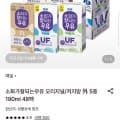 [롯데온]매일 소화가잘되는우유 오리지널/저지방 190ml 48팩 (26,920원/무료)