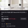 [토스]비브르 무선 탁상용 선풍기 무드 에어 9 화이트 (32,800원/무료)