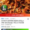 [지마켓]춘천양념 닭갈비 600g 4팩 (17,010원/무료)