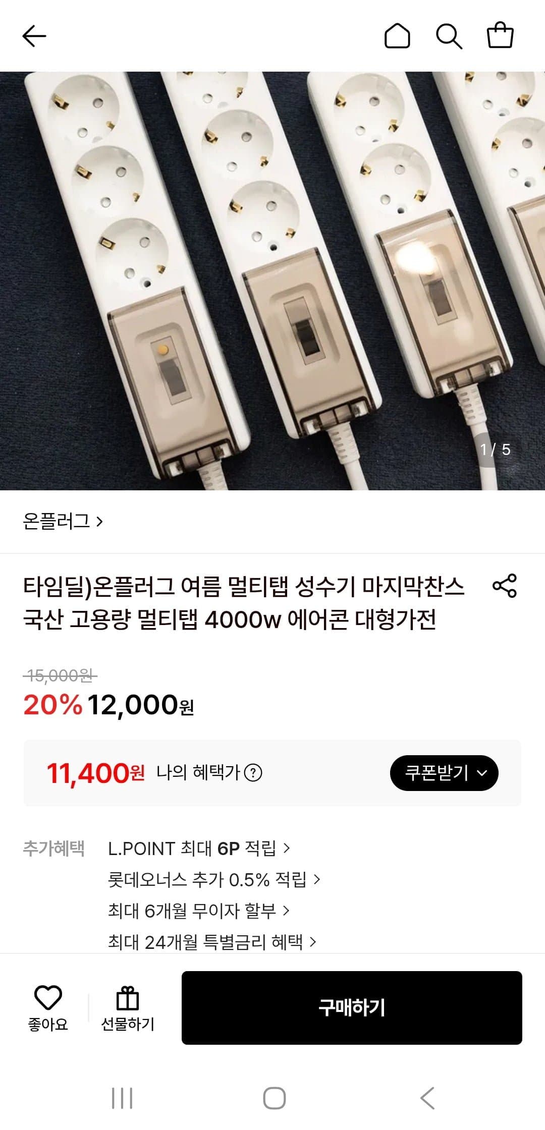 [롯데온]온플러그 국산 고용량 멀티탭 4000w 11시까지(11,400원~/무배)