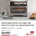 [네이버]쿠진아트 17리터 대용량 디지털 에어프라이어+베이킹팬 (199,000원/무료)