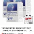 [네이버]안국약품 뼈관절연골엔 뮤코다당단백 콘드로이친 1200 60정,3개+밀크씨슬1개(34,710원/무배)