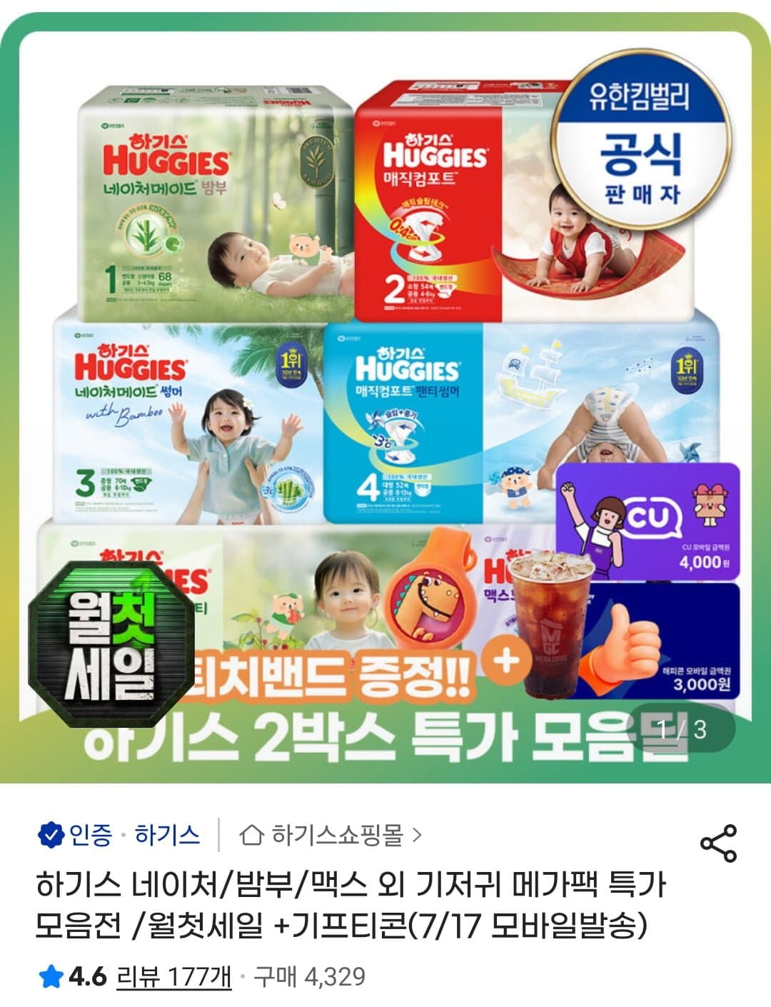 [지마켓]하기스 네이처썸머 밴드 1박스 +맥스드라이 에어밴드1박스 (96,910원/무배)