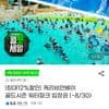 캐리비안베이 골드시즌 워터파크 입장권 (~8/30)