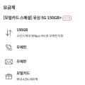 [KG모바일]유심 5G 150GB+LG U+망 (7개월 12,600원/무료)