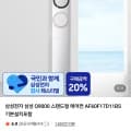 [네이버]삼성 Q9000 스탠드 에어컨 17평 AF60F17D11BS (1,438,100원/무료)