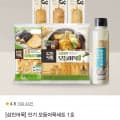 [11번가][삼진어묵] 인기 모듬어묵세트 1호 (9,270원/무료)