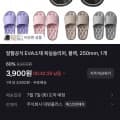 [토스]EVA소재 욕실슬리퍼 블랙 250mm (3,900원/무료)