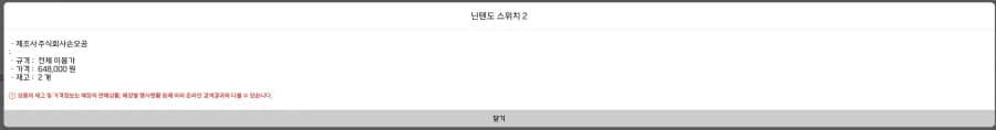 롯데마트 오프라인 매장 스위치2 (14)